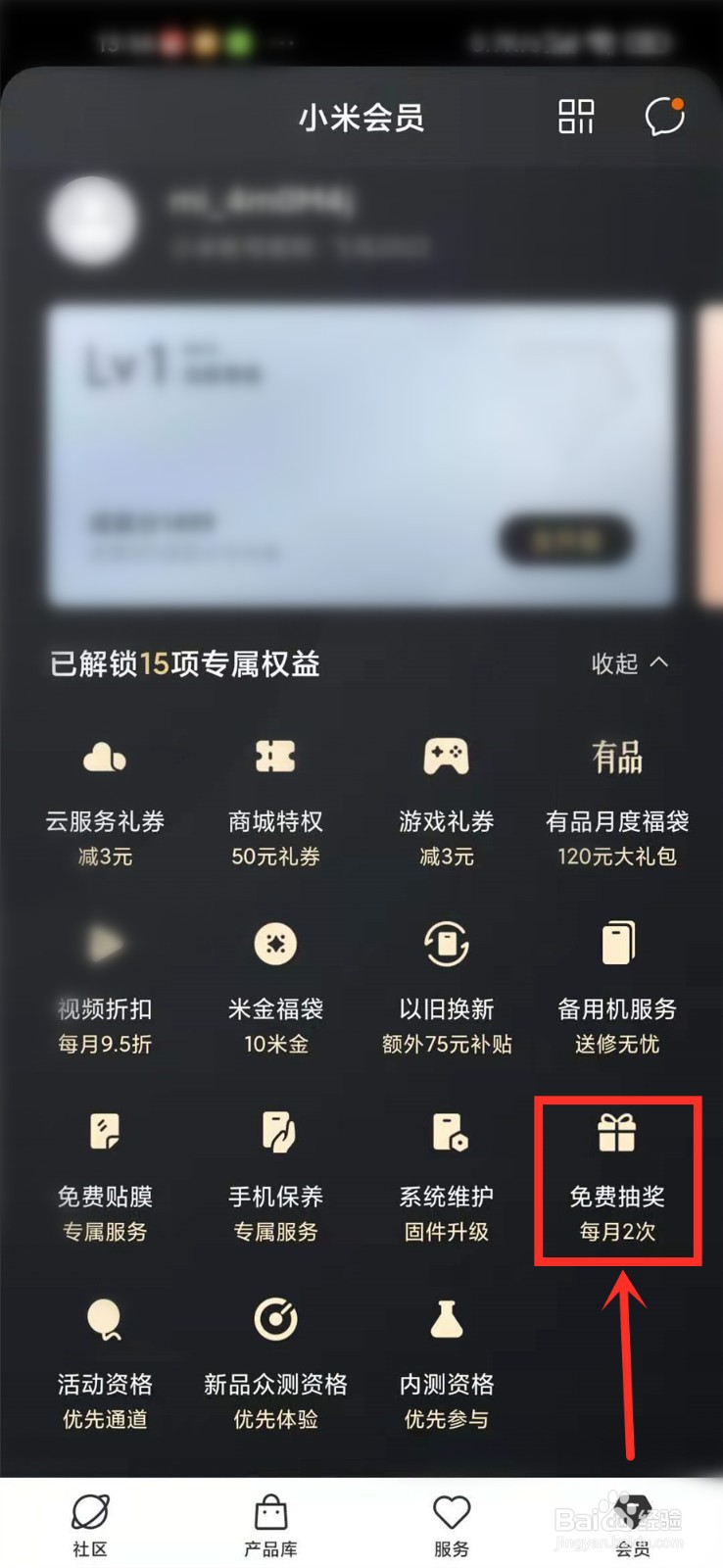 小米社区抽奖入口在哪