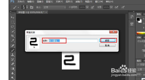 如何在ps定义画笔预设