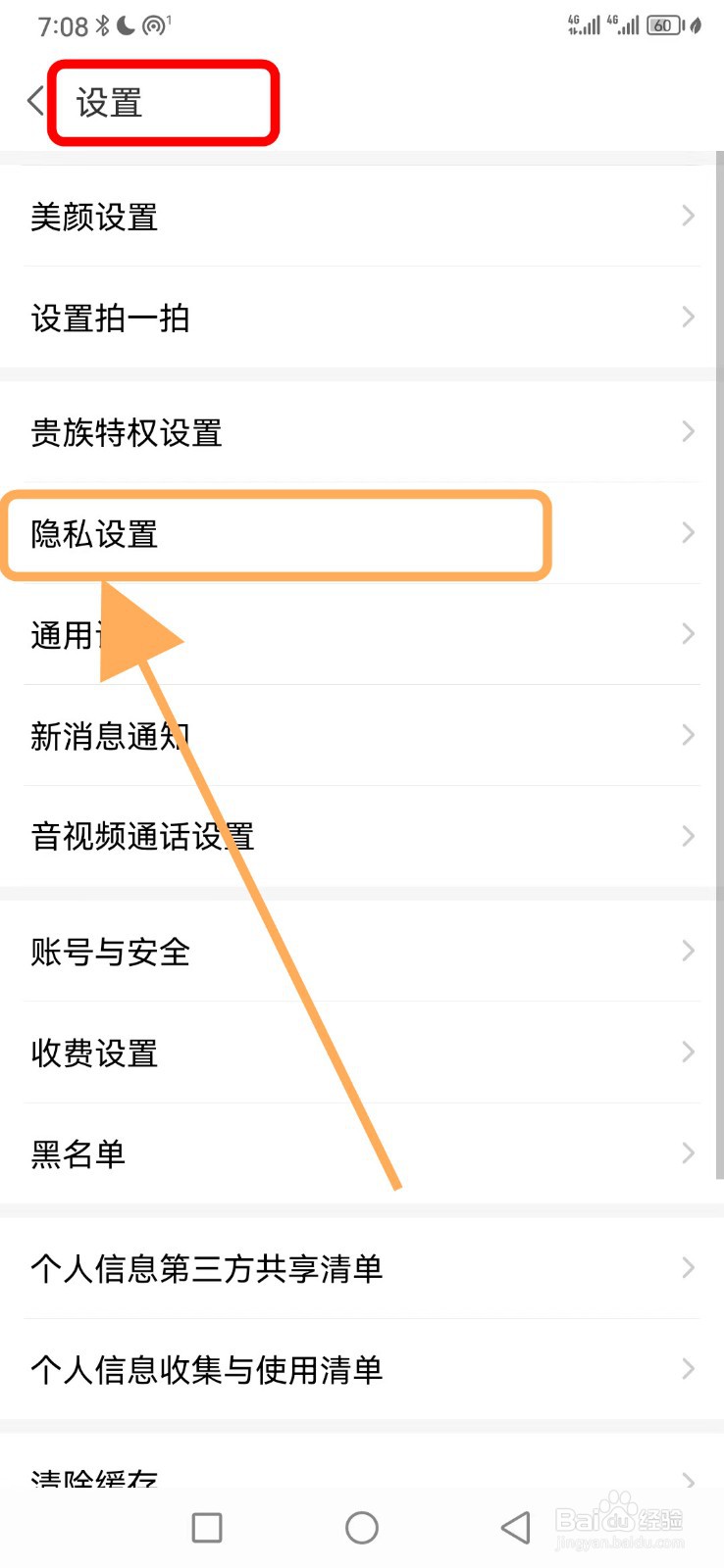 爱聊如何关闭隐藏自己的守护者功能