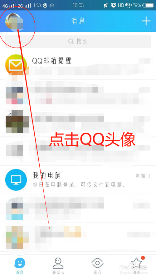 QQ个性签名怎么删除？