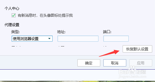 电脑管家怎么恢复默认设置