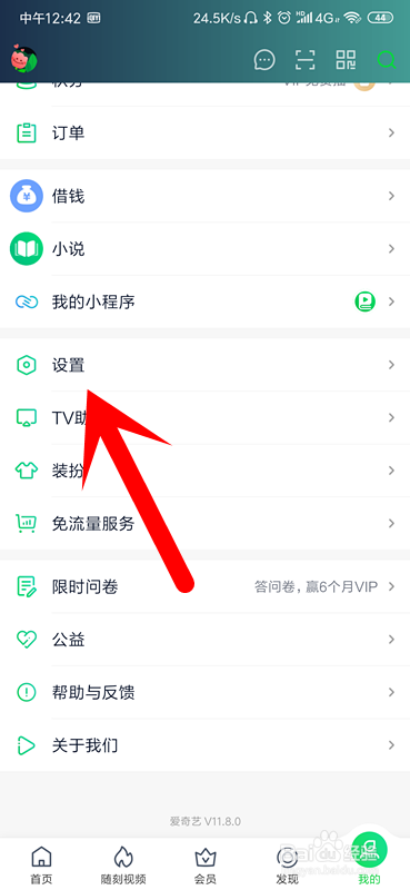 爱奇艺怎么设置跳过片尾
