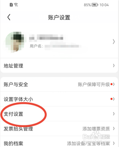 京东怎样开启小额免密功能?