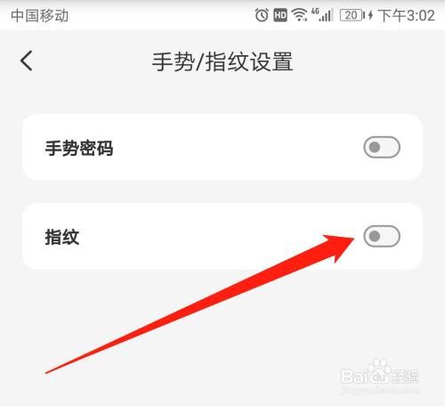云闪付APP怎么设置指纹解锁