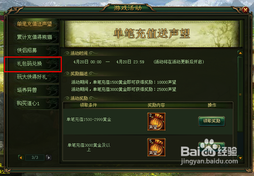 《大侠传》天机魂石礼包的领取方法