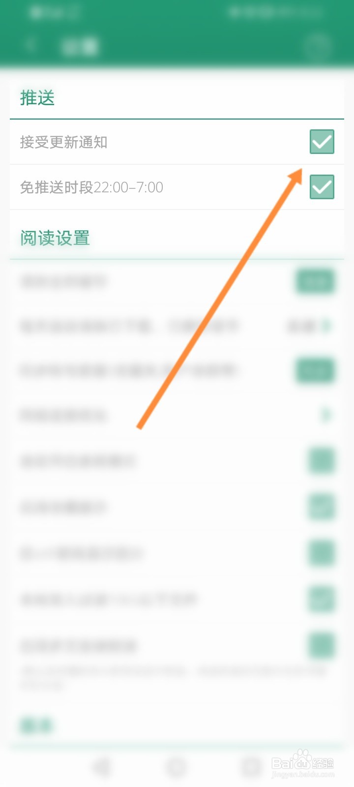 晋江小说阅读怎么关闭更新通知功能