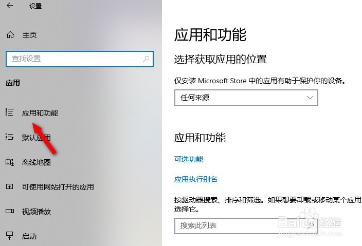 win10怎么把vray卸载干净