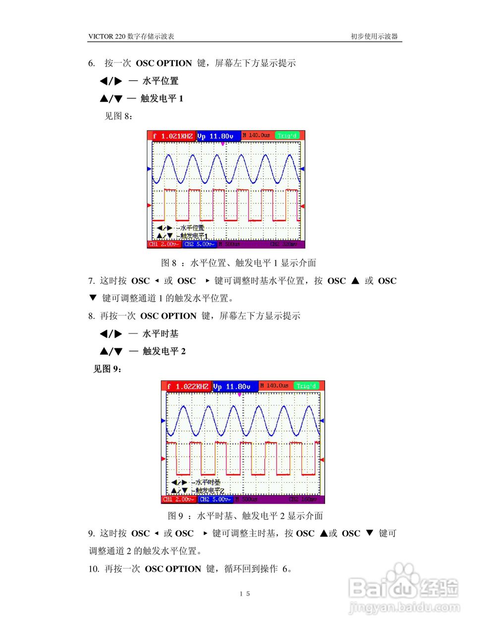 胜利VICTOR 220手持式示波表使用说明书:[3]