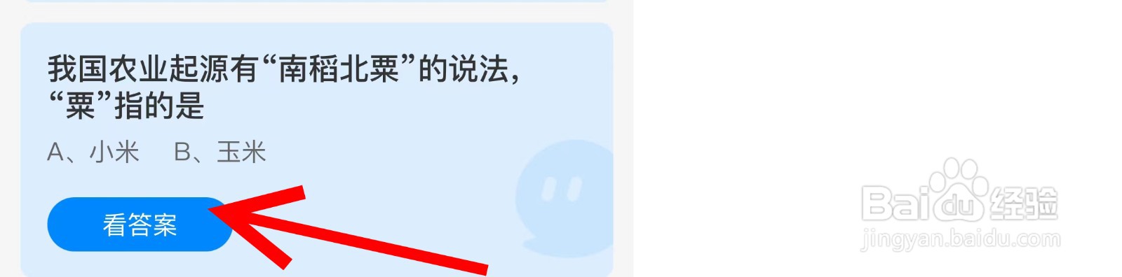 蚂蚁庄园我国农业起源有南稻北粟说法粟指的是？