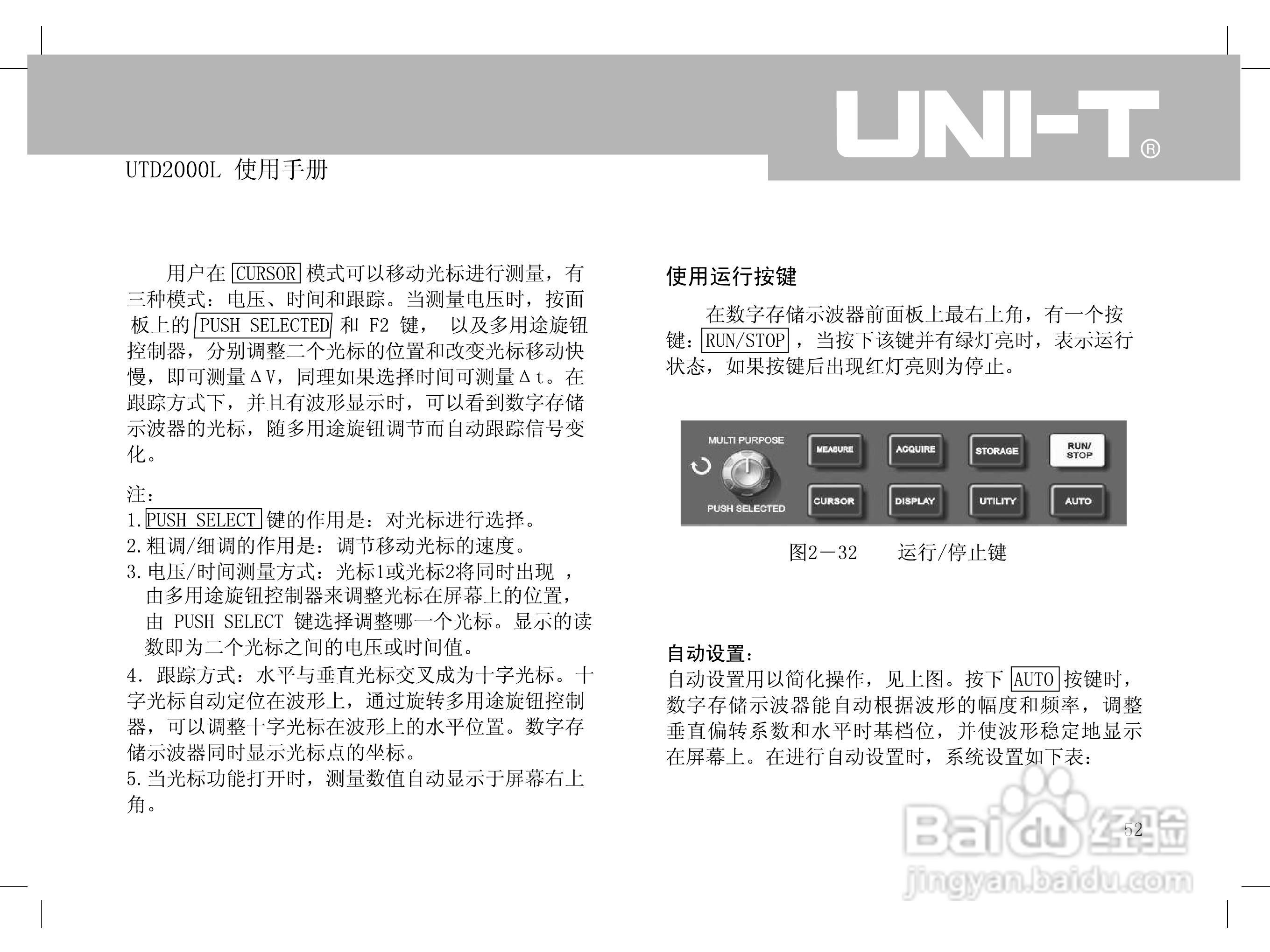 UTD2000L数字示波器使用手册:[7]