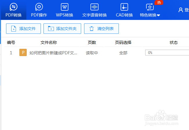 怎么将PPT转换PDF文件呢？