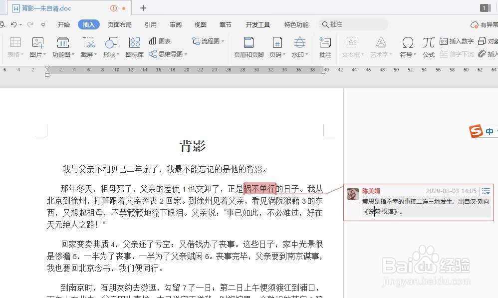 如何给word文档添加批注?