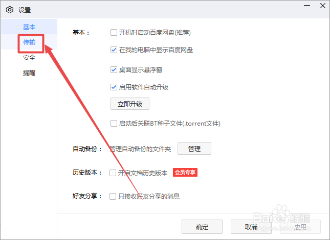 百度网盘怎么设置同时下载的任务数