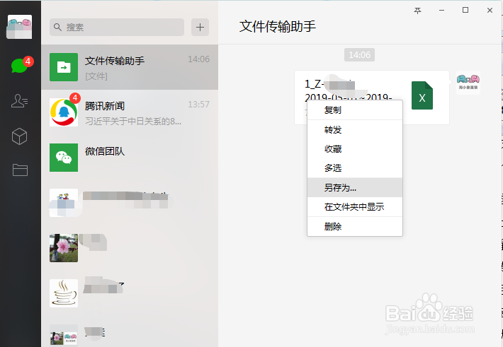 手机微信怎么如何传文件到自己电脑上
