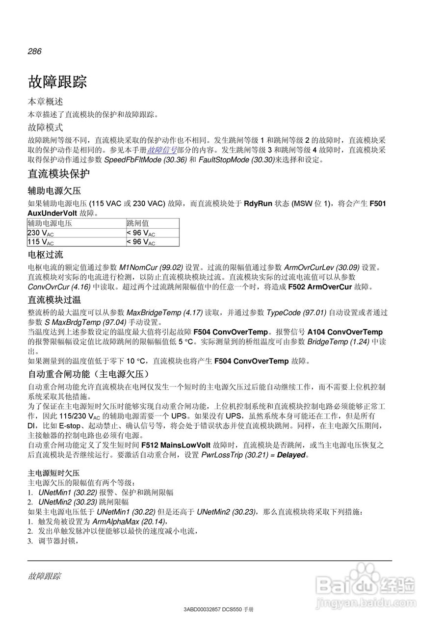 ABB直流调速器DCS550使用手册:[29]