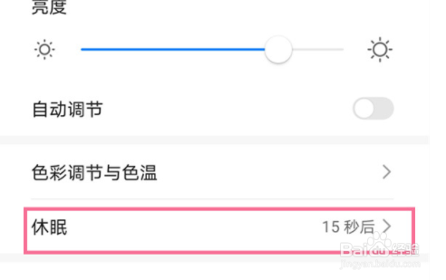 荣耀50怎么设置熄屏时间?
