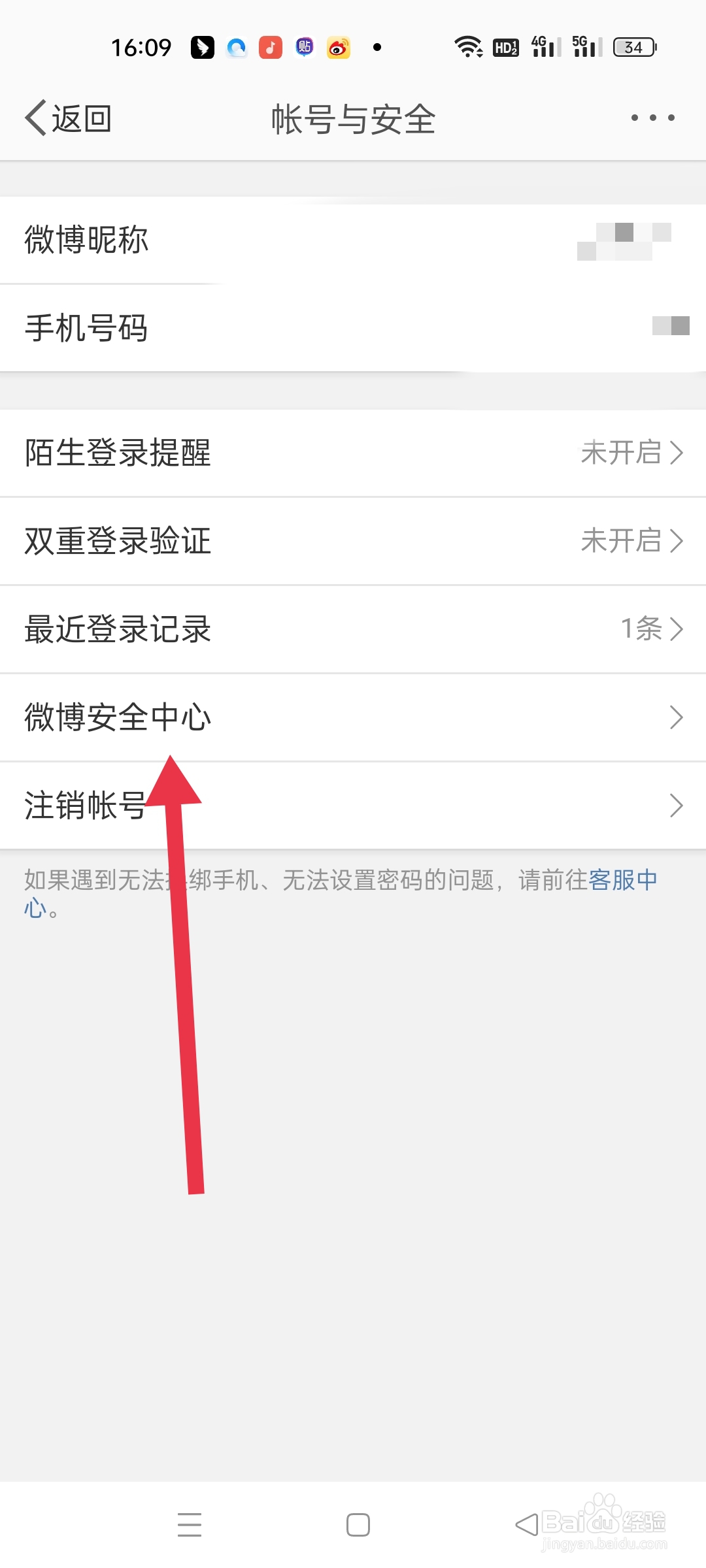 莫名其妙微博账号异常