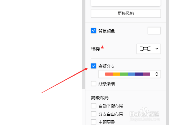 xmind怎么设置彩虹分支