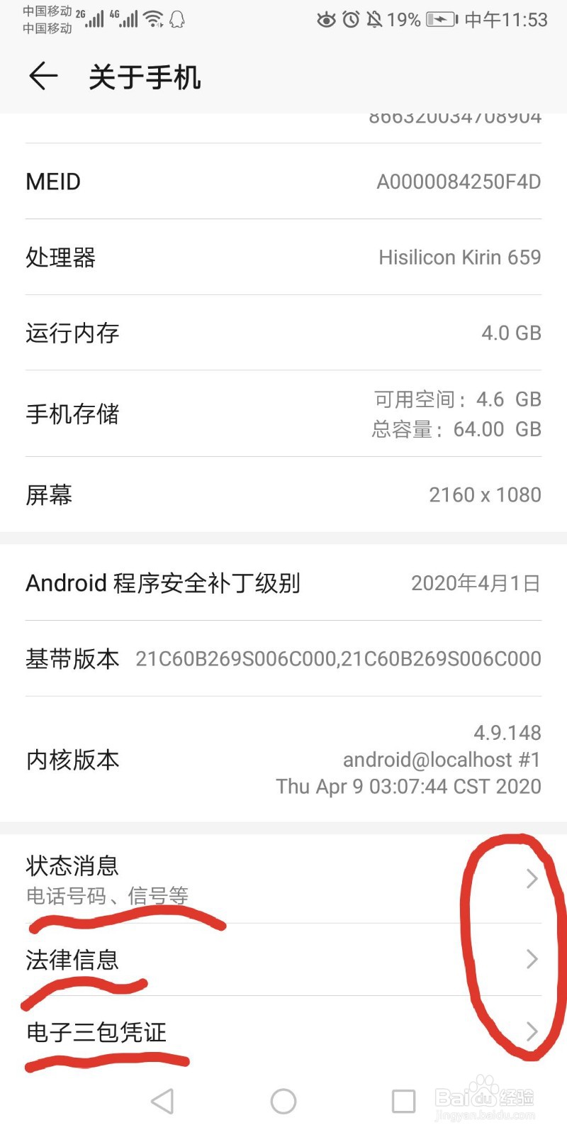 怎么查看自己手机型号和内存等详细信息