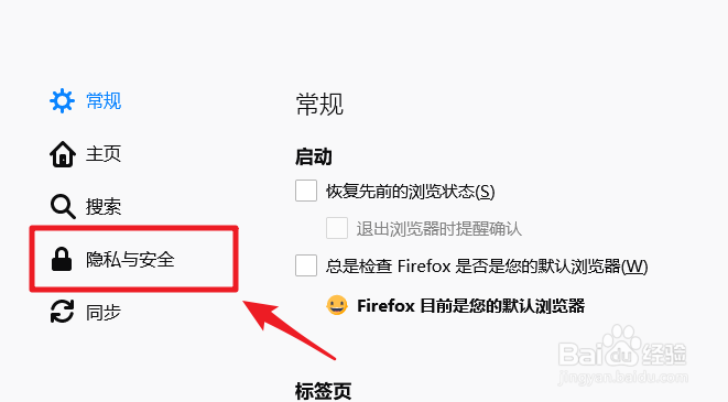 firefox火狐浏览器怎么删除缓存和cookies