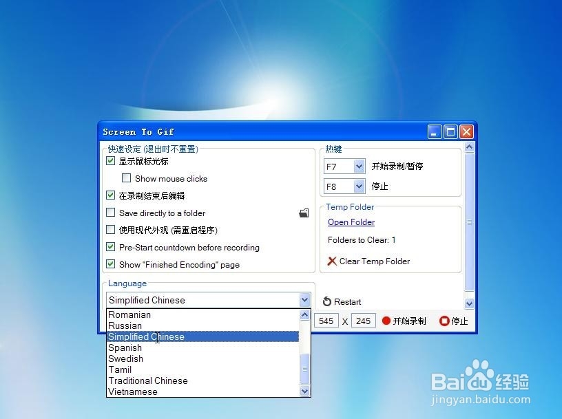 非常好用的gif录屏软件ScreenToGif推荐给大家