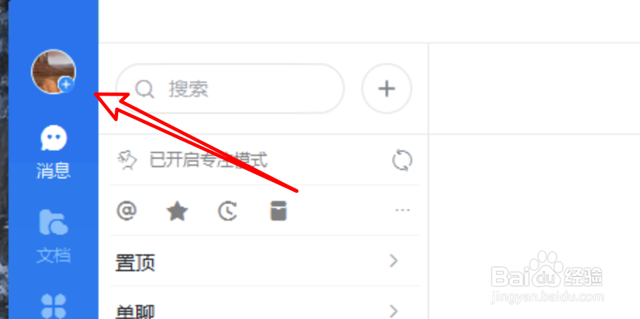 PC钉钉如何设置按enter键换行而不是直接发送