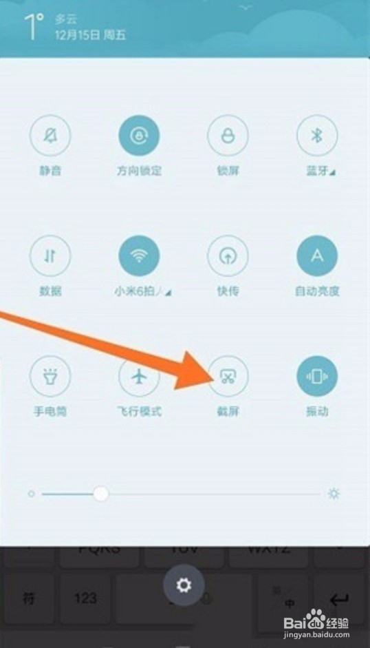 红米note7怎么截图