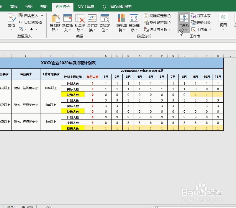 excel多表合一,非复制粘贴操作