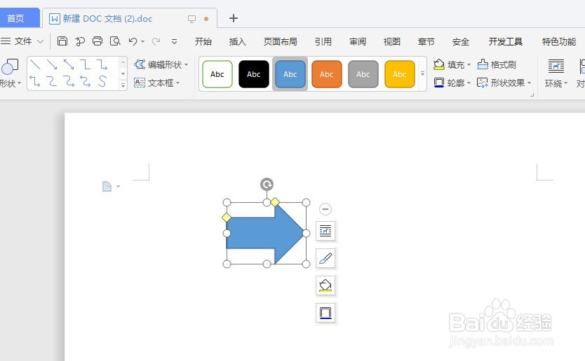 word箭头怎么画?