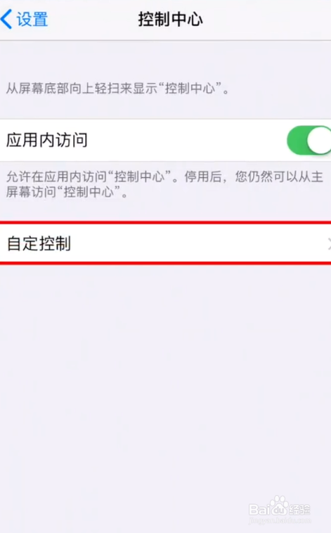 iPhone如何录屏呢