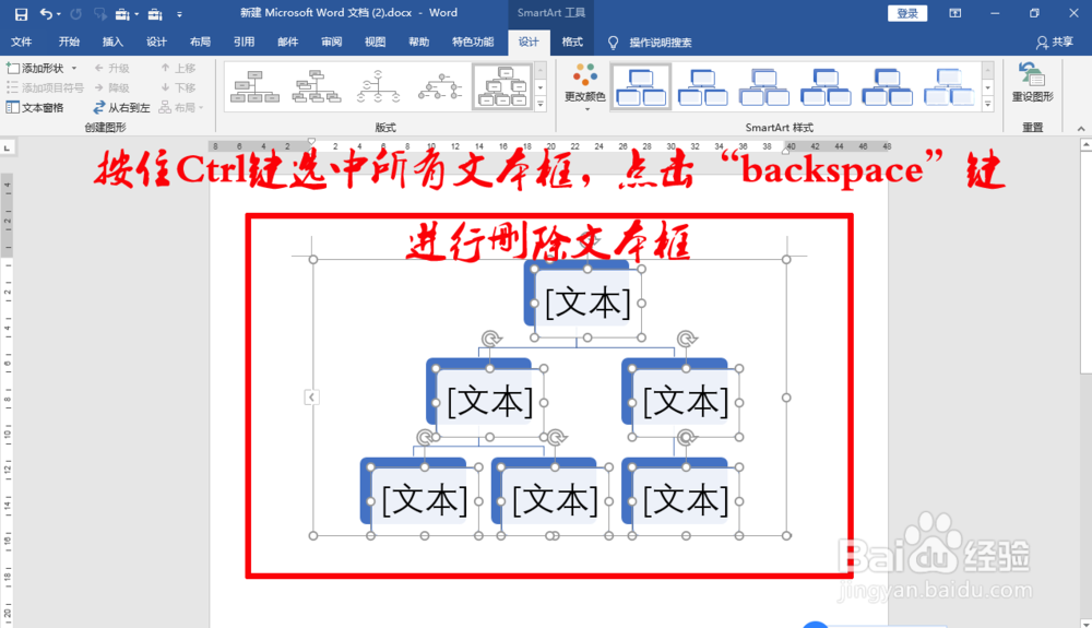 如何使用word制作公司组织架构图？
