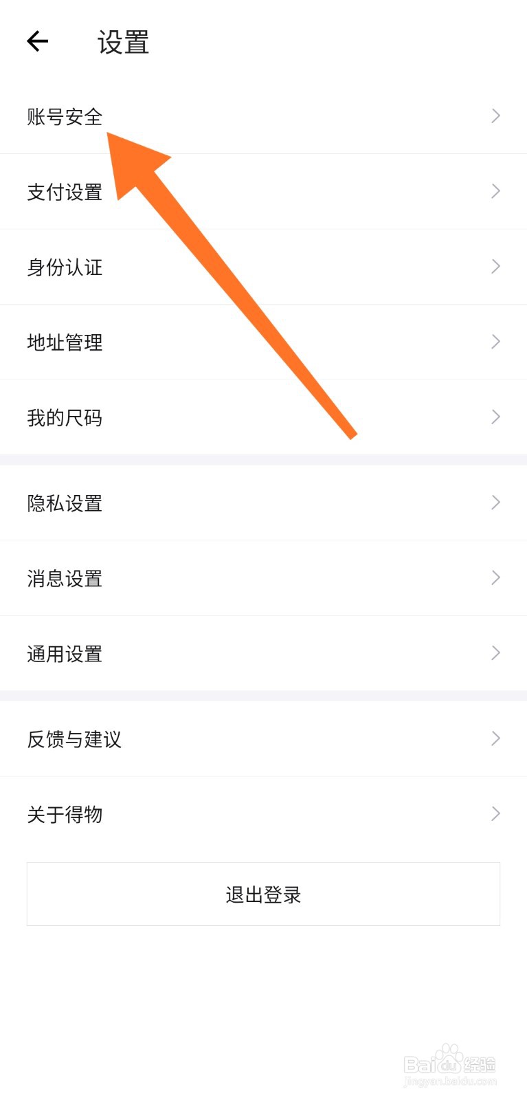得物（毒）怎么注销账号