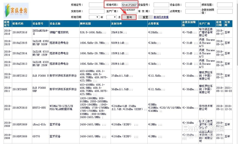 手机CMIT ID码是什么意思怎么查询真伪