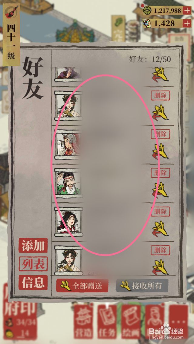 江南百景图如何与好友私聊