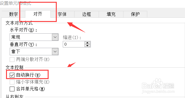 如何设置excel自动换行
