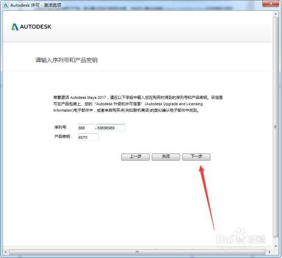 Autodesk 玛雅2017 64位中文版安装激活教程