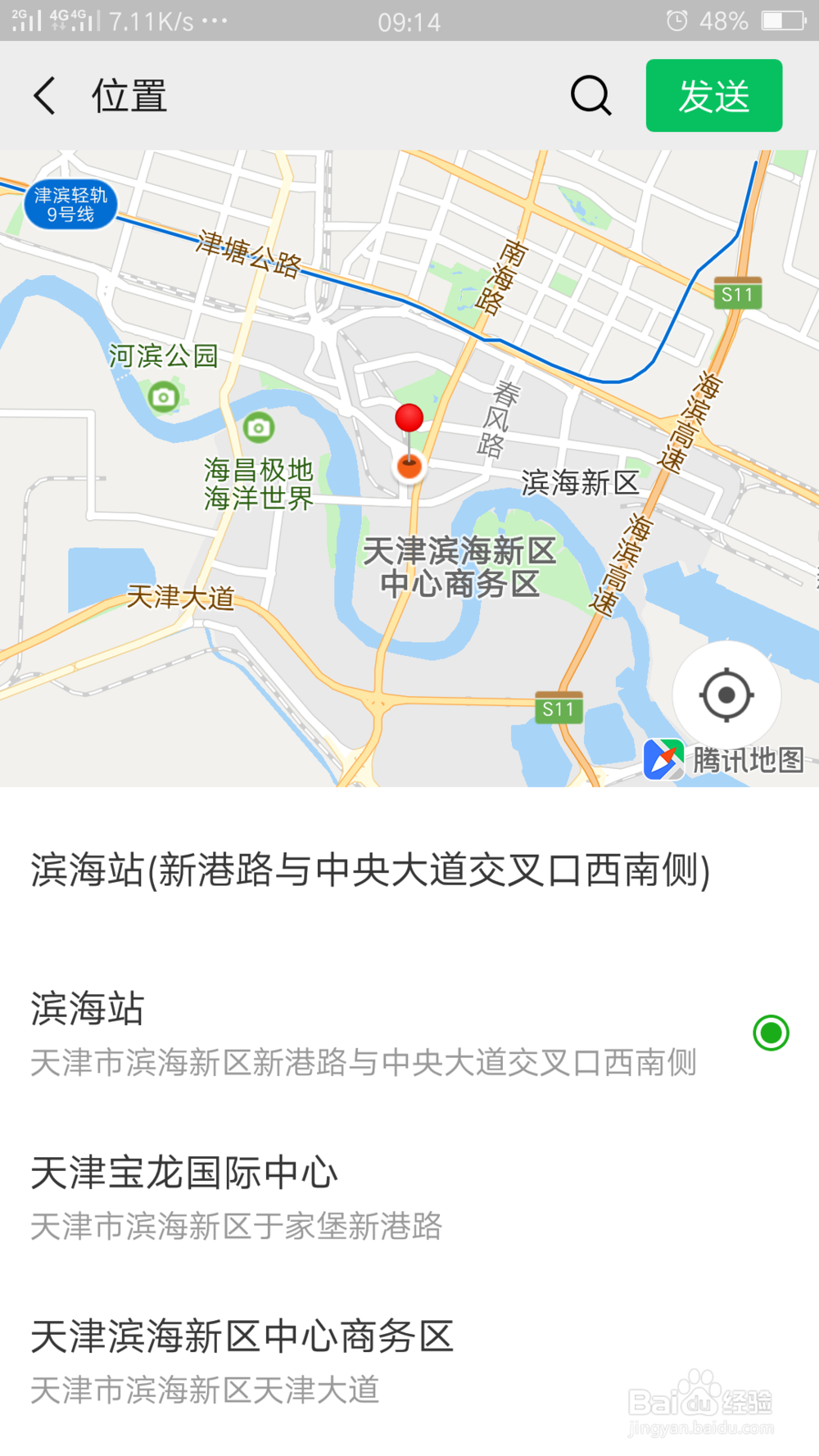 微信怎么发位置给朋友