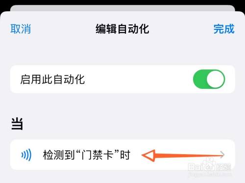 苹果手机怎么录门禁卡nfc