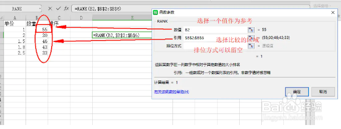 怎么使用WPS里面的RANK函数