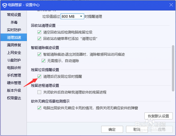 电脑管家怎么关闭清理后的垃圾残留提醒