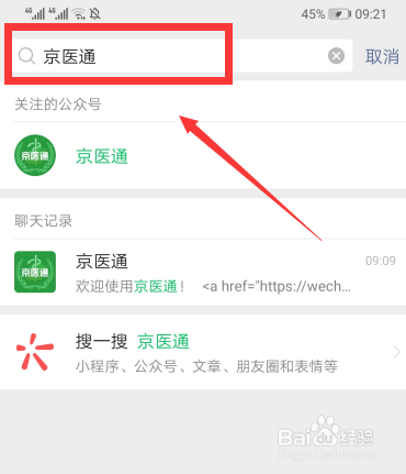 北京京医通怎么预约核酸检测