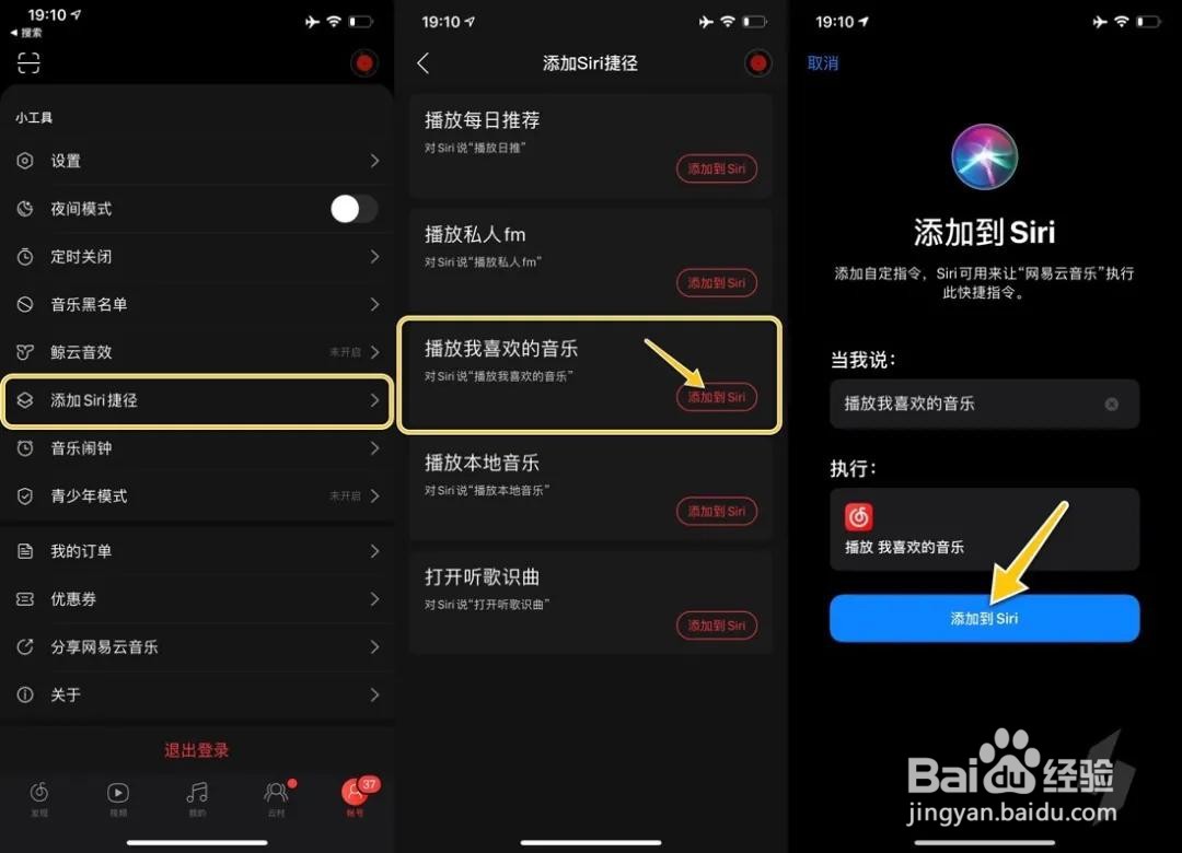 iPhone 闹钟停止时,如何自动播放你喜欢的音乐