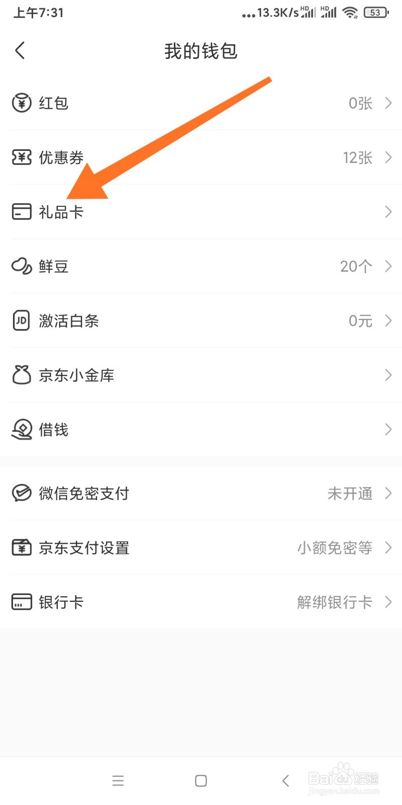 京东到家如何绑定礼品卡
