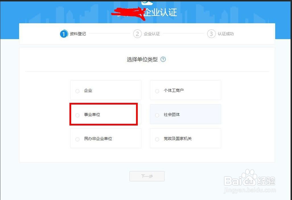事业单位如何开通支付宝