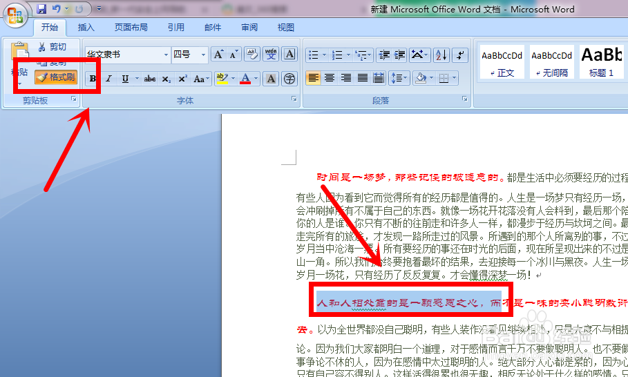 Word中使用格式刷的方法