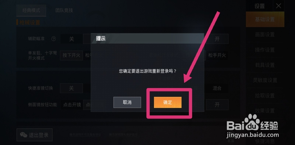 绝地求生刺激战场怎么切换微信帐号登录