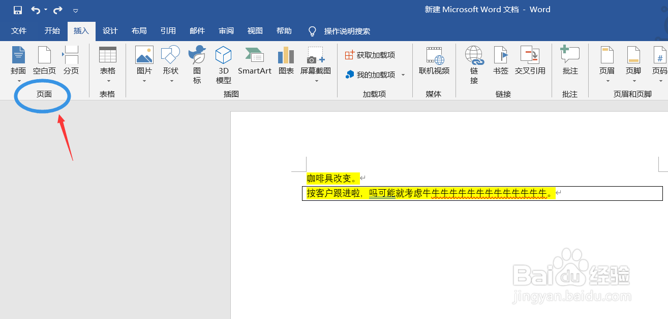在word中如何进行分页？