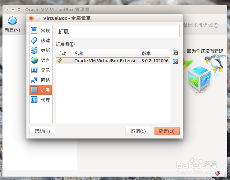18. Ubuntu15.04系统安装Virtualbox功能扩展包