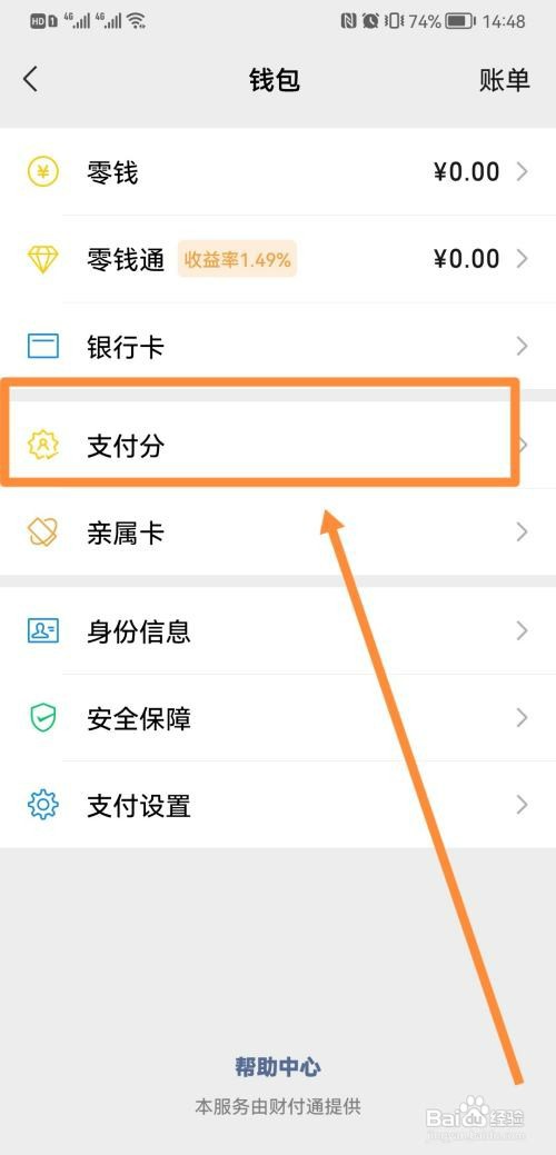 微信支付分在哪里操作可以查看