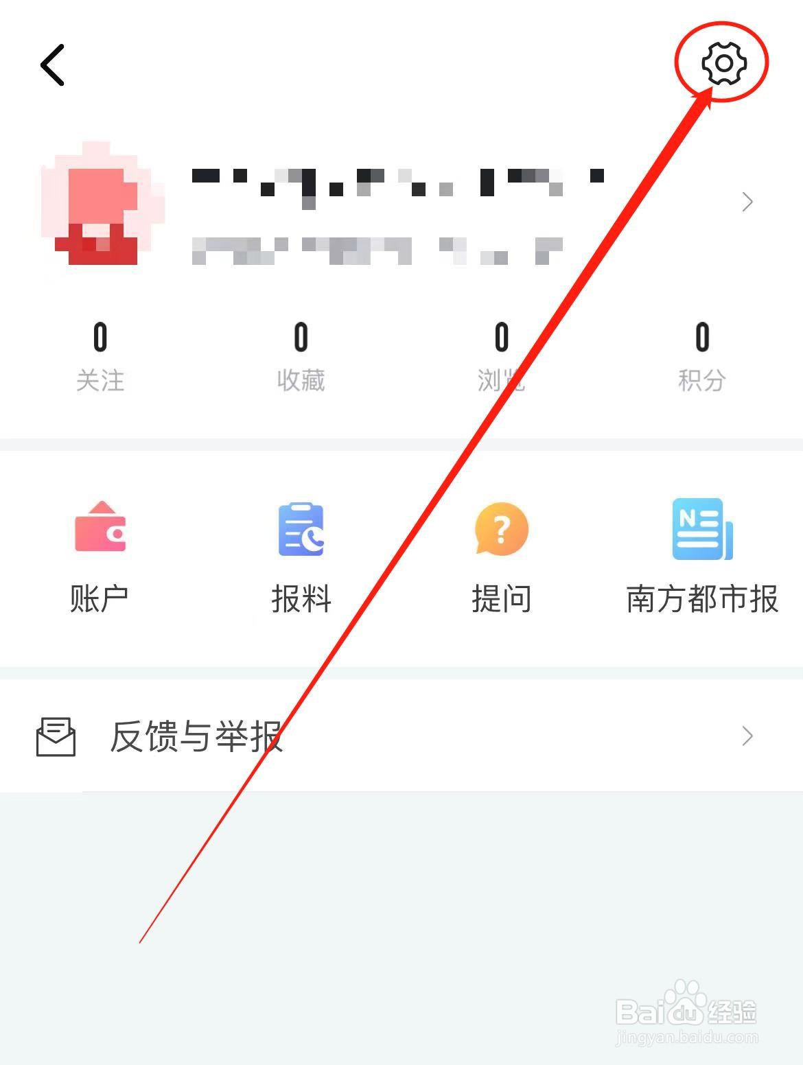 如何把南方都市报软件推荐给好友